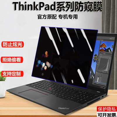 2023款ThinkPad联想Z16 E16 T16电脑防窥膜P16s笔记本X Z13防偷窥P1 X1 隐士屏幕隐私Yoga监视T14/E14防窥片