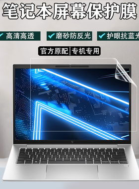 惠普Elitebook 830 840 G11 G10 G9屏幕贴膜835 G8电脑防尘键盘膜845防反光屏保膜战X 2024 Zen4钢化膜防窥膜