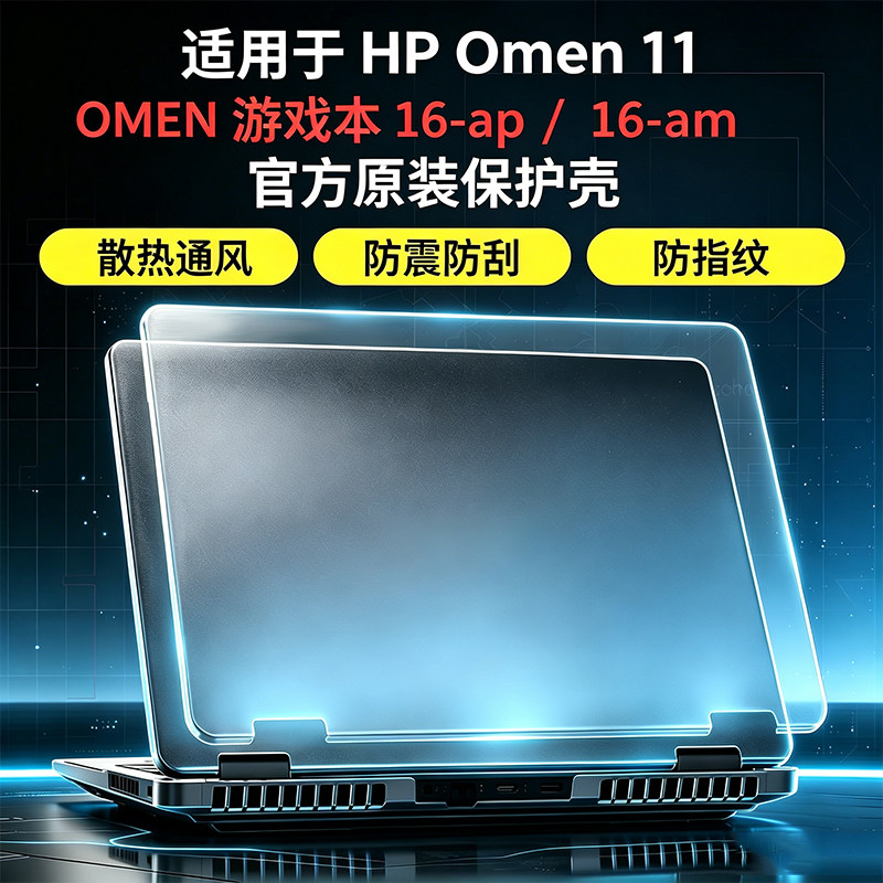 HP惠普OMEN暗影精灵11保护壳16-am笔记本防摔壳16-AP轻薄保护壳16-AM防摔全包保护16英寸16-ap防刮防磕保护套