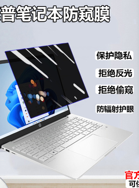惠普战66Probook 445 455 g10电脑防偷窥膜440 430 450屏幕防偷窥635g9隐私g8保护膜EliteBook 830/840防窥片