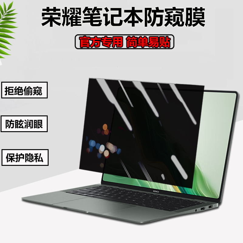 荣耀MagicBook Art 14/X14 Plus笔记本防窥膜14.6/16英寸电脑X16 Plus防蓝光屏幕膜Pro 16/pro 14防偷窥隐私