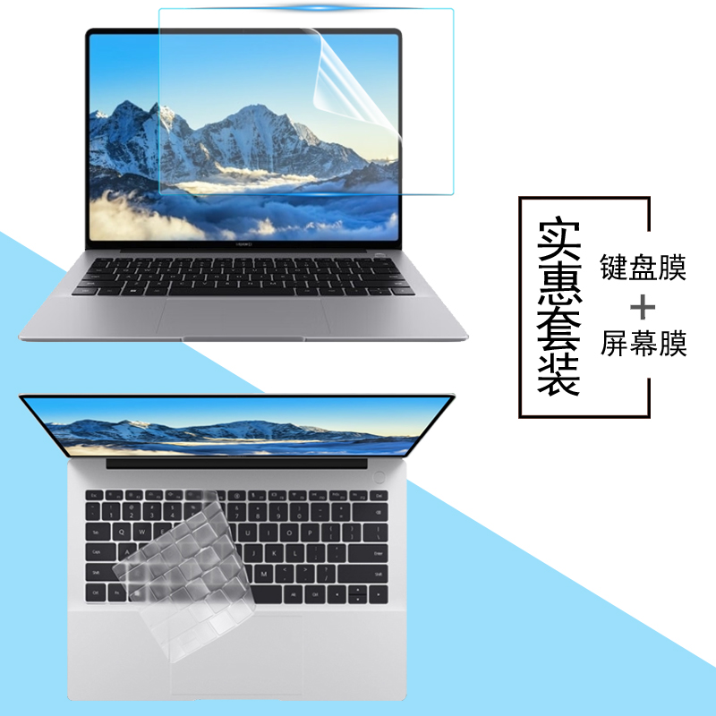 华为擎云L420xL540L410键盘膜