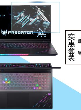 宏碁 Predator Helios Neo 18 16S屏幕保护膜16/18英寸游戏本键盘膜PHN16S-71防蓝光高清PH18-73钢化膜防窥膜