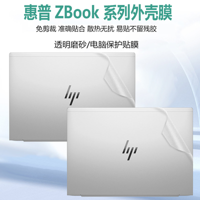 2025款惠普（HP）战99 Ultra外壳膜电脑保护膜ZBook Ultra G1a 14机身贴膜Firefly 16 G11贴纸防刮透明背膜