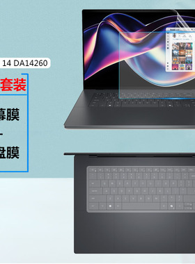 适用14/16英寸戴尔Dell XPS 14/16 DA14260 2026防尘键盘膜DA16260笔记本屏幕保护膜防蓝光防反光高清防窥膜