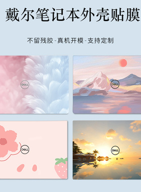 戴尔Precision 3581 3580笔记本外壳磨15.6寸3571 3561电脑保护膜7770 机身7760 7780贴膜7670/7680贴纸背膜