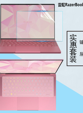 雷蛇RazerBook 13 粉晶防尘键盘膜13.4英寸笔记本RZ09-0357屏幕护眼触控保护贴膜按键套2020款按键套垫
