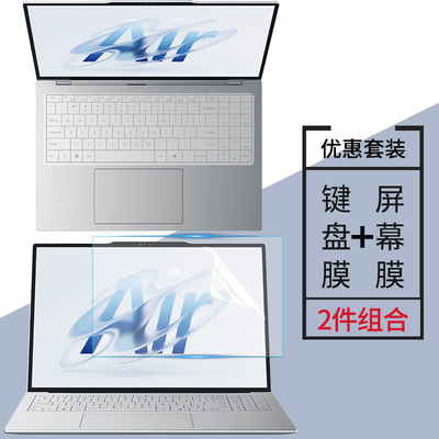 适用联想来酷Lecoo Air16酷睿版屏幕保护膜16英寸防尘键盘膜Lecoo N175L笔记本钢化膜防蓝光防反光防窥膜防刮