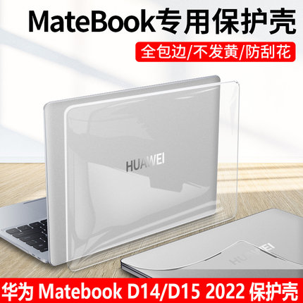 适用华为Matebook D14/D15 2024款电脑超薄保护壳NbDE-WFH9笔记本14s防摔14.2寸xpro磨砂13全包MRG-W76防磕碰