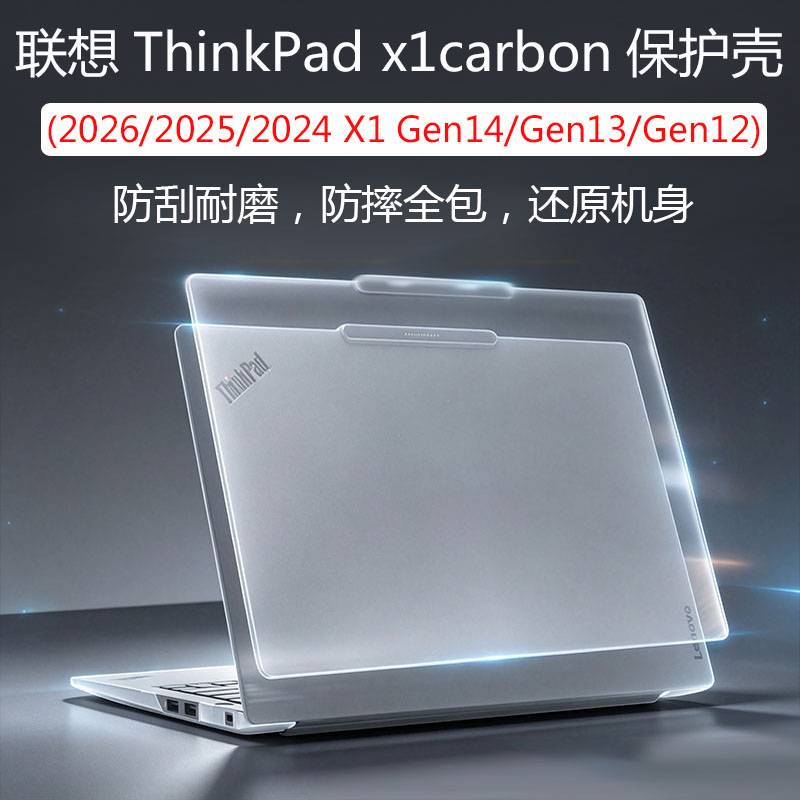 适用联想Thinkpad X1 Carbon电脑保护壳2026款X1 Carbon Gen14笔记本全包保护套gen13/12外壳防护套X14防摔壳