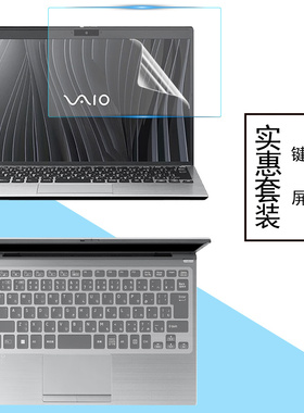 索尼VAIO S13笔记本屏幕贴膜13.3寸防眩光13代电脑贴膜F16/F14防尘键盘膜12.5/14寸SX12/SX14代屏保钢化膜