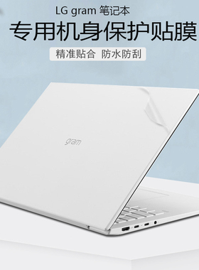 2024款LG gram Pro 17 16电脑贴纸16Z90SP/17Z90SP笔记本贴膜17Z90SP背贴15Z90R外壳膜机身防指纹16Z90Q防刮