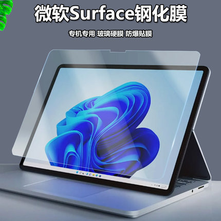 14.4寸微软Surface Laptop Studio 2平板电脑钢化膜12.4寸Laptop Go 3/2笔记本屏幕贴膜go4/3防爆防刮玻璃膜