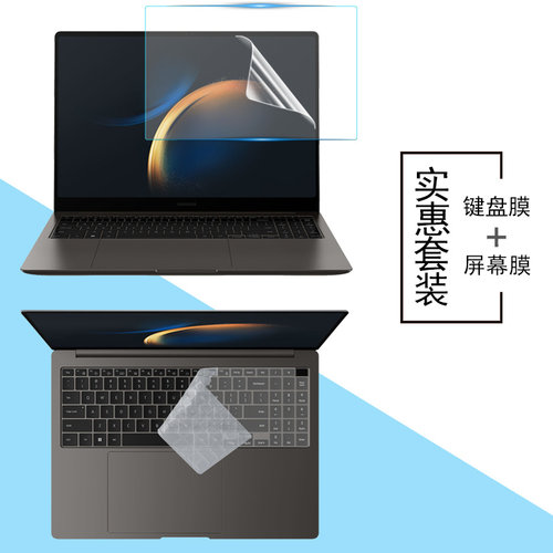 适用笔记本屏幕贴膜三星