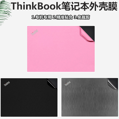 2025款ThinkPad联想T14/E14/T14P外壳保护膜电脑P14s机身膜X1 Carbon电脑贴纸X13/L13纯色E16/P16笔记本背膜