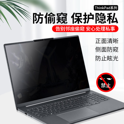 联想ThinkPad L13/X13 2 -in-1 Gen 6/5防偷窥屏幕膜13.3/14寸笔记本T14/E14商务防窥膜P14s保护p16v/s隐私膜