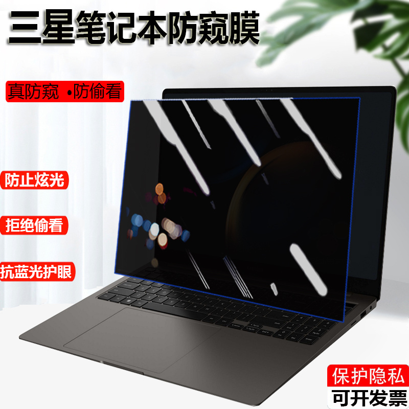 适用三星Galaxy Book3 Pro/360电脑防窥膜Pro16 15 13 14笔记本960XFG防偷窥960QFG屏幕Ultra保护隐私膜窥视
