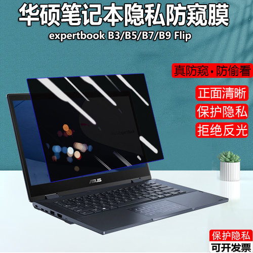 卡扣免贴防窥膜，拒绝隐私被偷窥，可定制