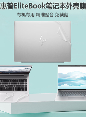 HP惠普Elitebook  630 640 830 840 G11/G10电脑贴纸635 645 g9/g8外壳膜440/430机身保护膜防刮835/865贴膜