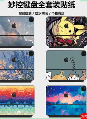 适用11/12.9英寸苹果iPad Pro五代妙控键盘贴膜2021款5代智能双面夹白色机身Magic keyboard个性卡通DIY贴纸