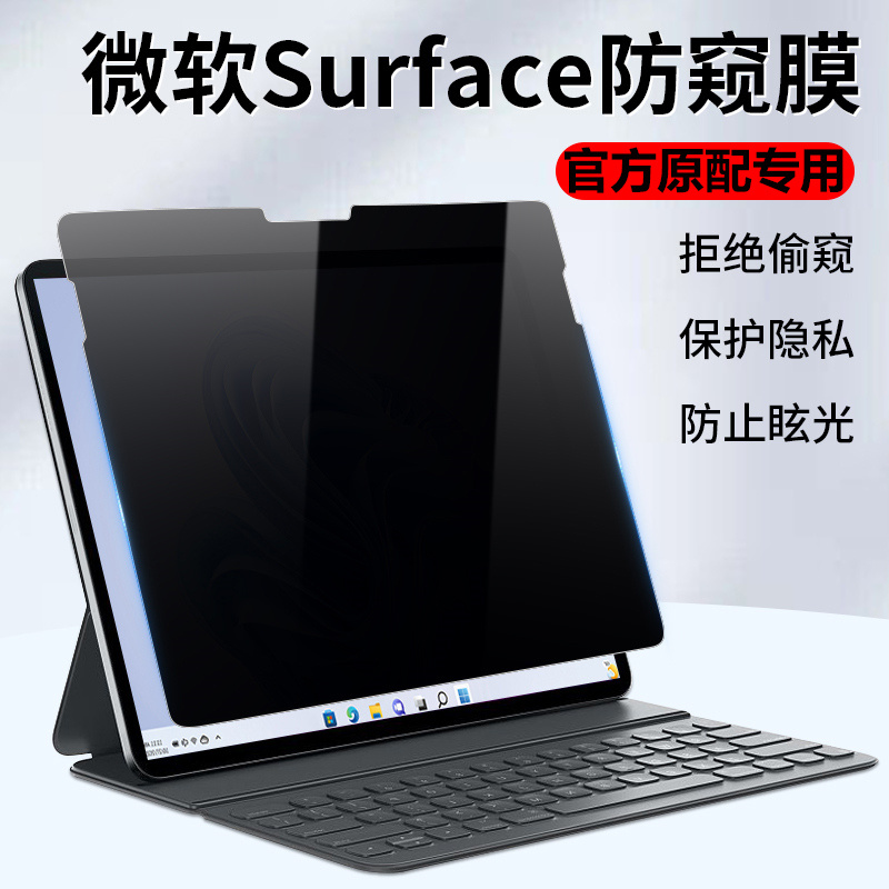 专用全屏防窥膜，拒绝隐私被偷窥，可定制