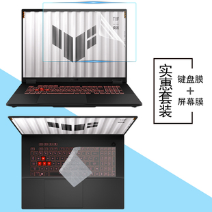 2025款华硕TUF Gaming A18 A16屏幕保护膜F16/F15笔记本防尘键盘膜18/16寸防蓝光钢化膜A14/A17按键垫高清膜