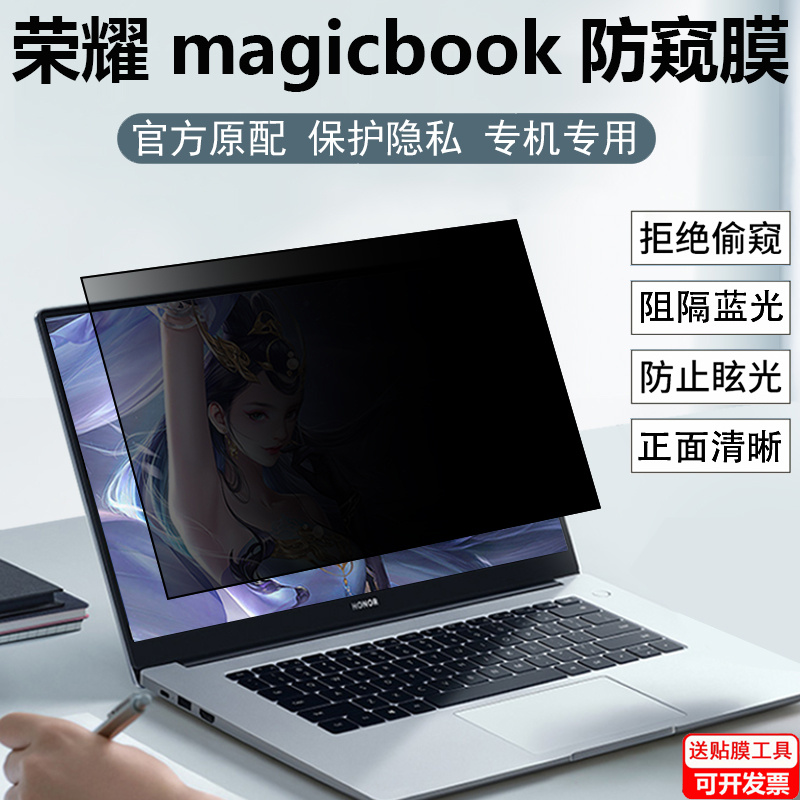 2023款荣耀MagicBook14/14pro笔记本防窥膜14英寸x14pro电脑V14防偷窥屏幕XPro16隐私保护膜MatePad13防窥片