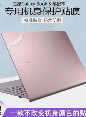 适用SAMSUNG三星Galaxy Book S电脑贴纸NP767XCM笔记本外壳膜NP930QCG背膜透明磨砂防刮950QCG全套机身保护膜