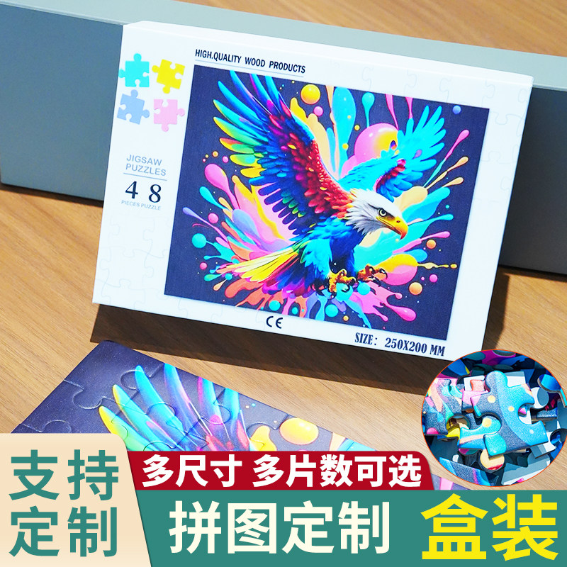 拼图定制塑封彩盒人像相片真人照片diy手工制作相片礼物散装盒子