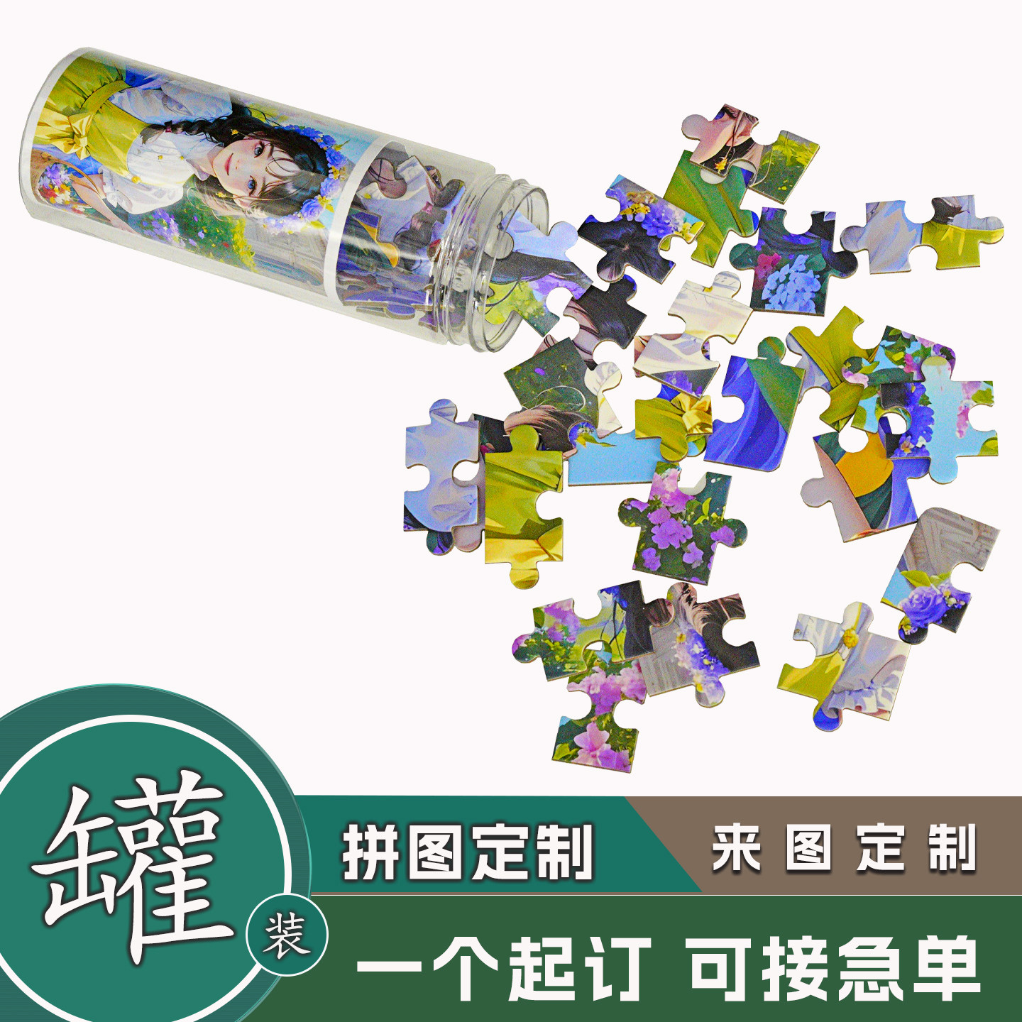 试管装拼图定制活动道具纪念礼物照片人像定做漫画益智游戏diy定