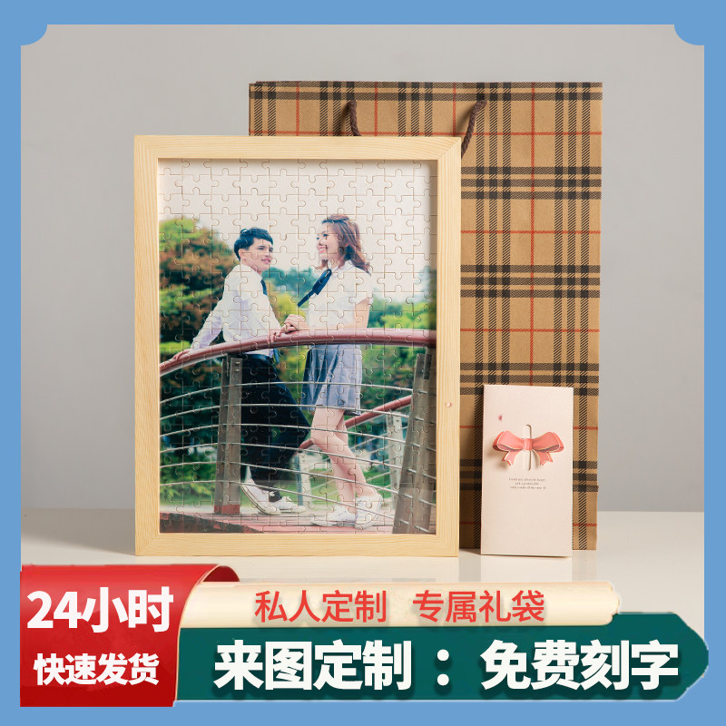 拼图照片定制人像画手工生日礼物