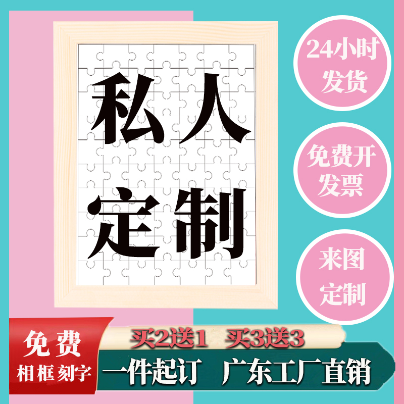 游戏拼图照片定制礼物私人订制
