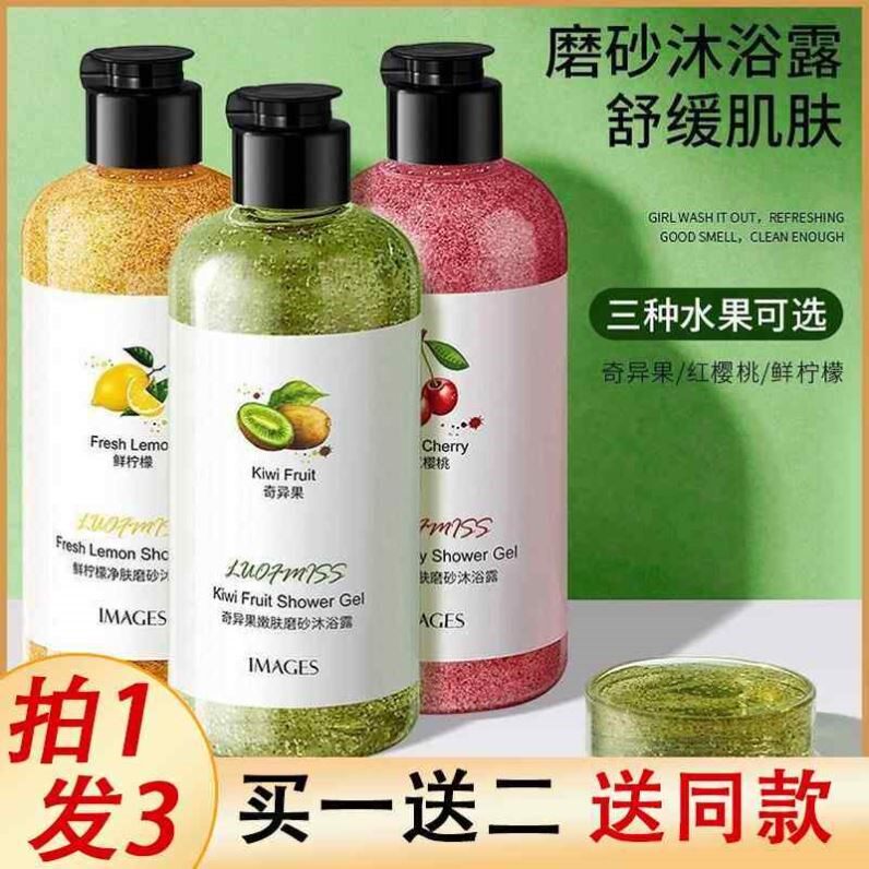 磨砂颗粒沐浴露磨砂膏二合一身体嫩白果酸成人儿童止痒除螨抑菌