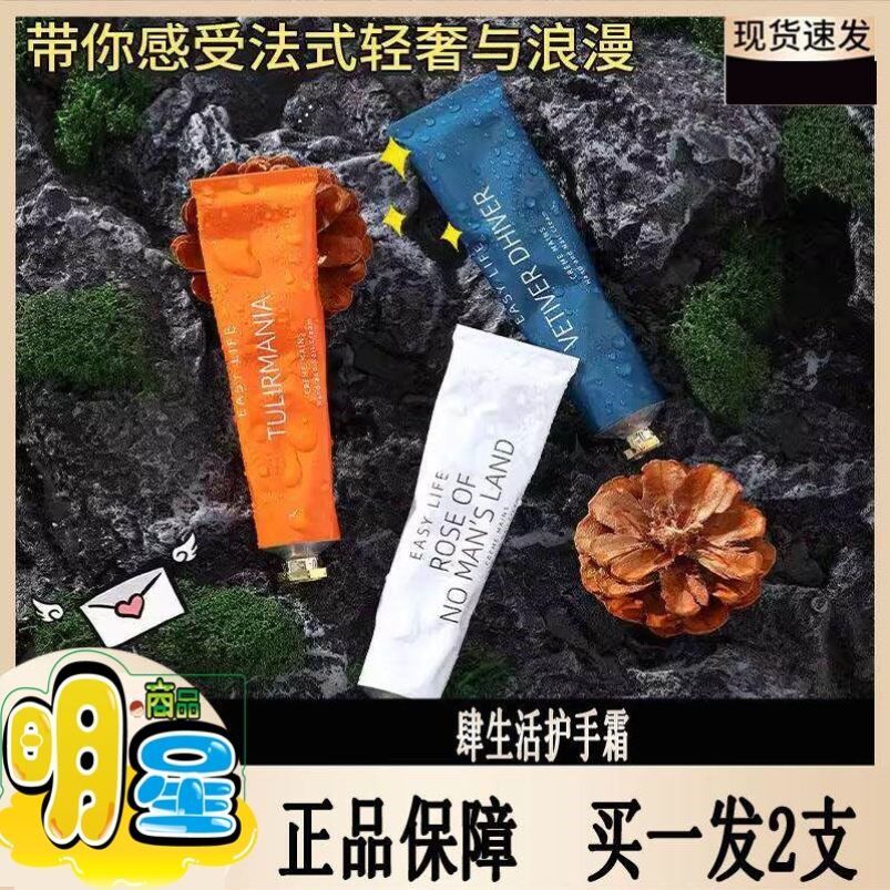 正品一肆生活护手霜女滋润保湿补水不油腻防冻疮防裂小支便携正品