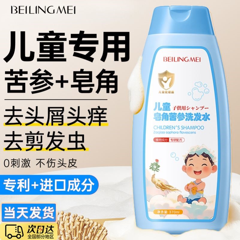 儿童皂角苦参洗发水3岁以上6到12岁女孩男童专用控油去屑止痒