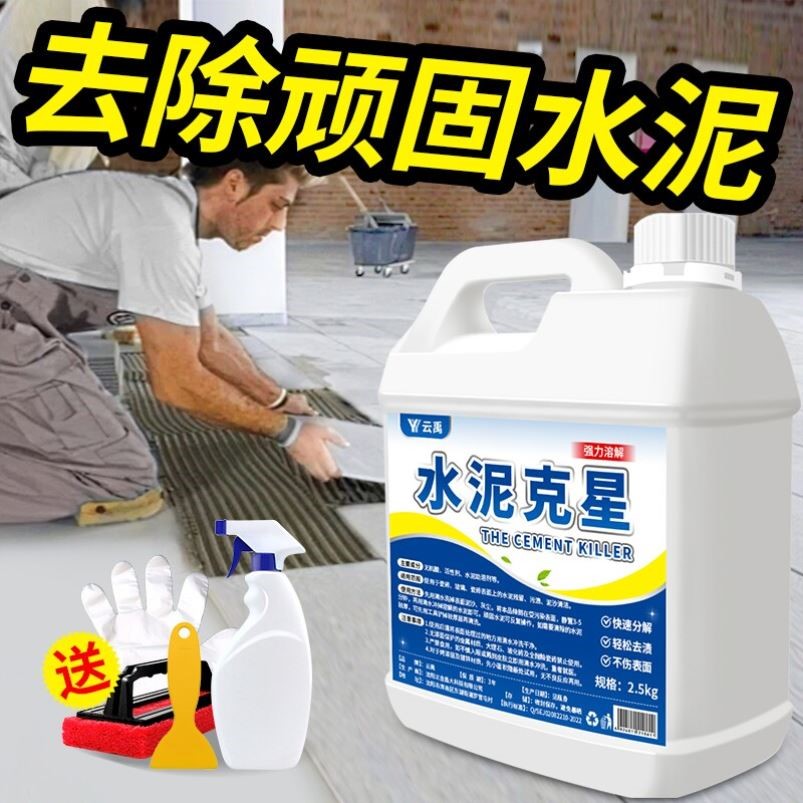 除去水泥清洁剂强力清洗玻璃门窗瓷砖通下水道砂浆溶解剂神器