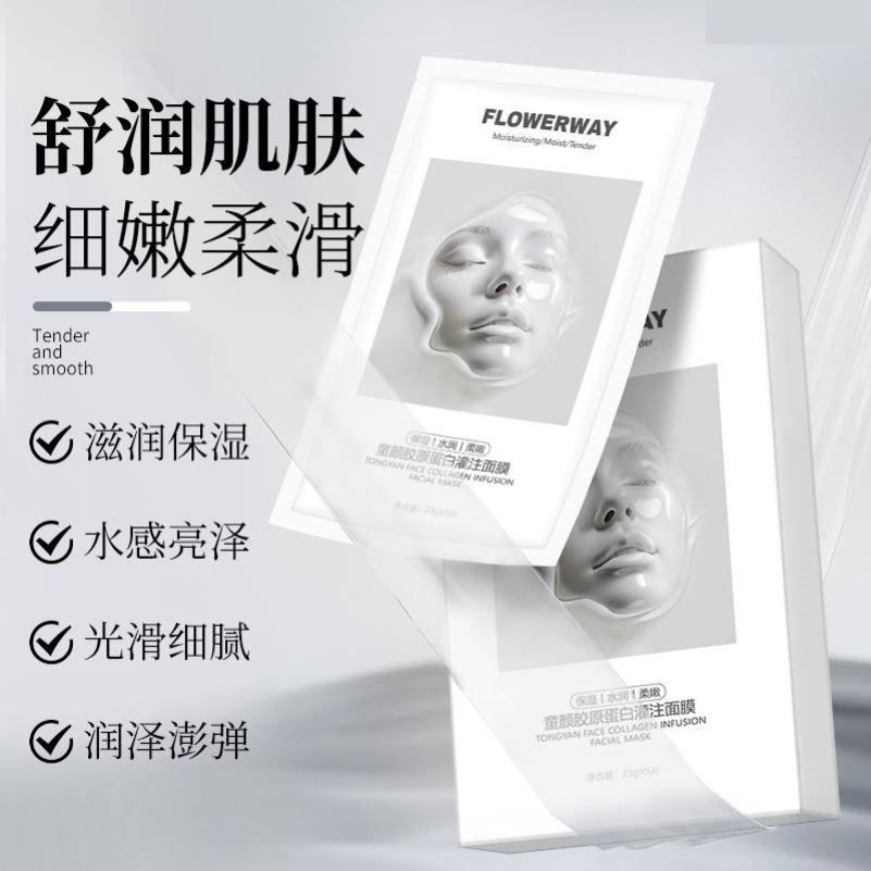 FLOWERWAY童颜胶原蛋白灌注面膜 保湿保湿细腻紧致提亮肤色贴片式