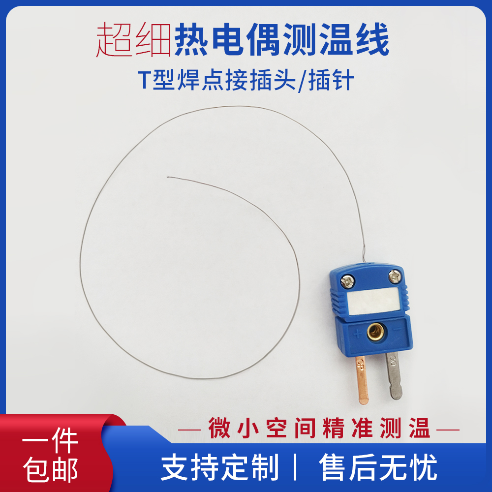 MAXOMEGA超细热电偶测温线优质