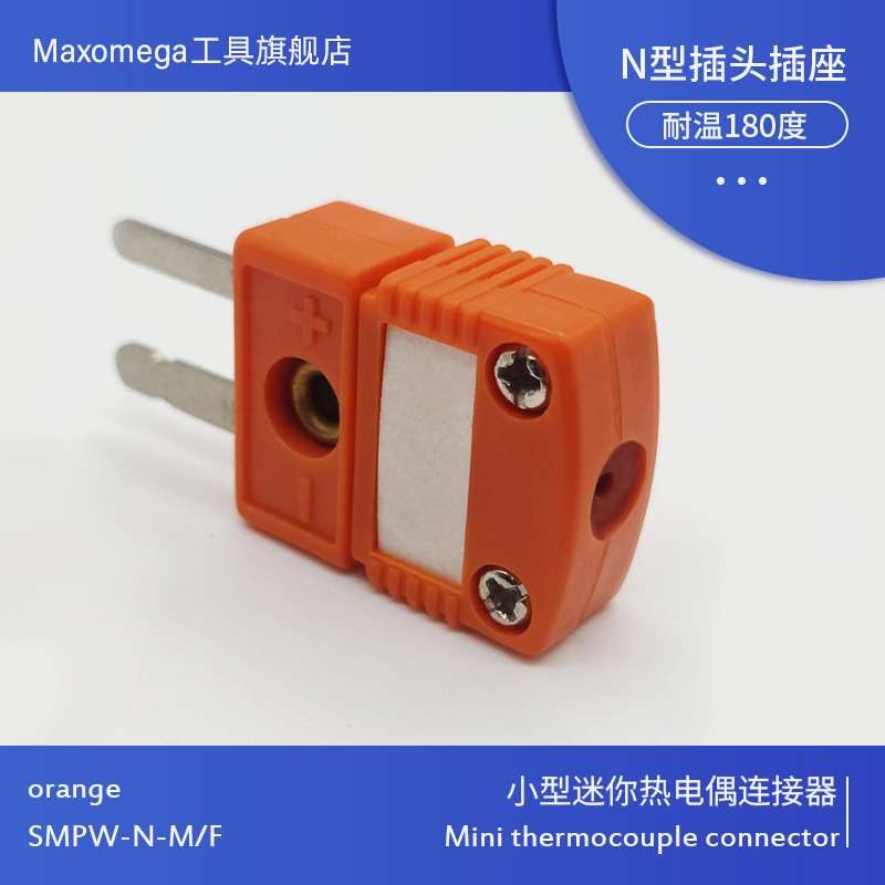 工具N型热电偶插头插座Maxomega