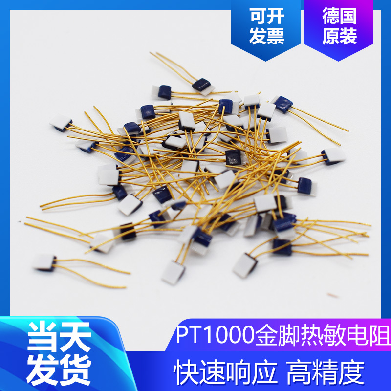 PT100薄膜铂电阻芯片 德国温度传感器PT1000金脚铂电阻热敏电阻