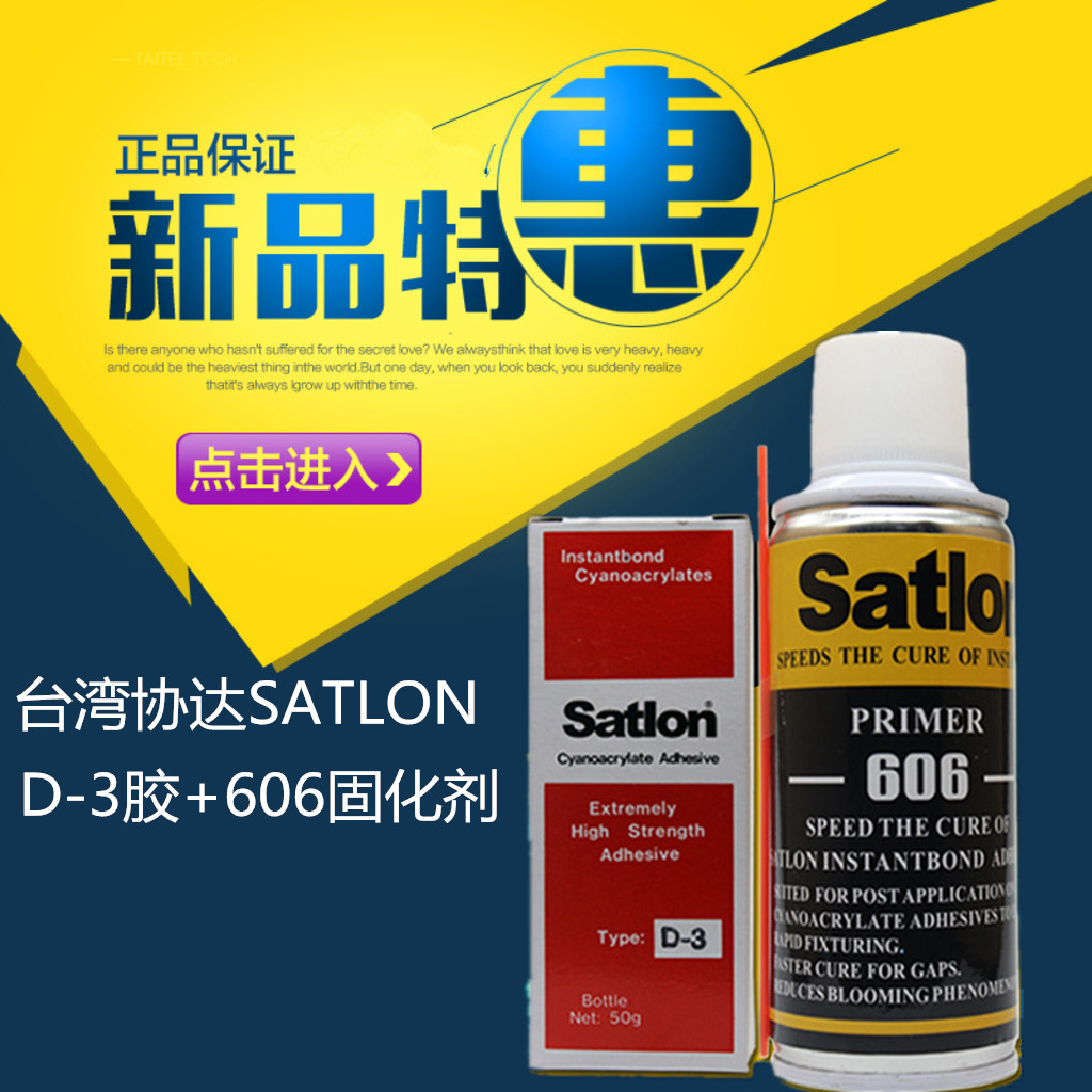 热电偶胶水测温胶D-3胶水温升胶606固化剂高温胶