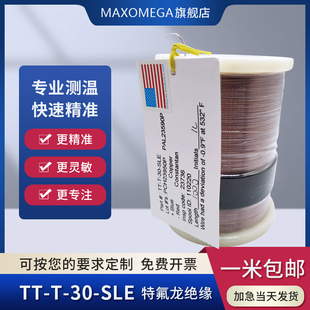 SLE热电偶 MAXOMEGA测温线温度测试线感温线 高精度T型TT