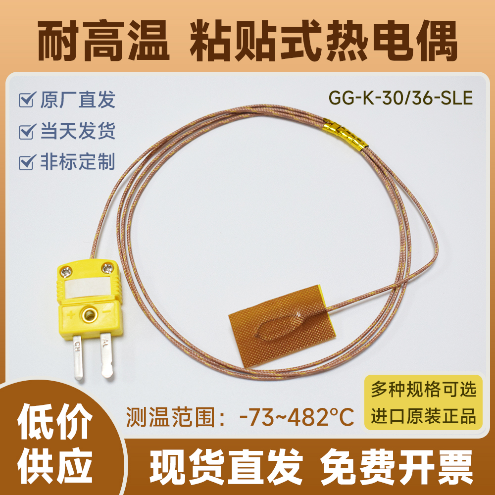 粘贴式GG-K-30/36-SLE耐高温482度贴片式温度传感器K型热电偶玻璃