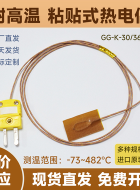 粘贴式GG-K-30/36-SLE耐高温482度贴片式温度传感器K型热电偶玻璃
