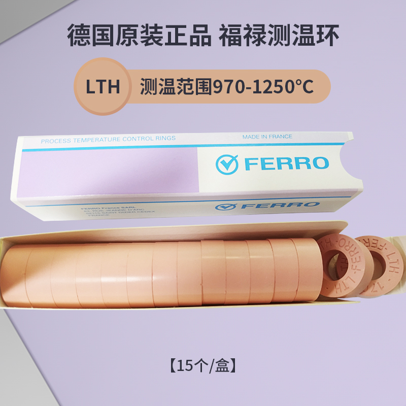ferro美国原装进口窖炉测温环