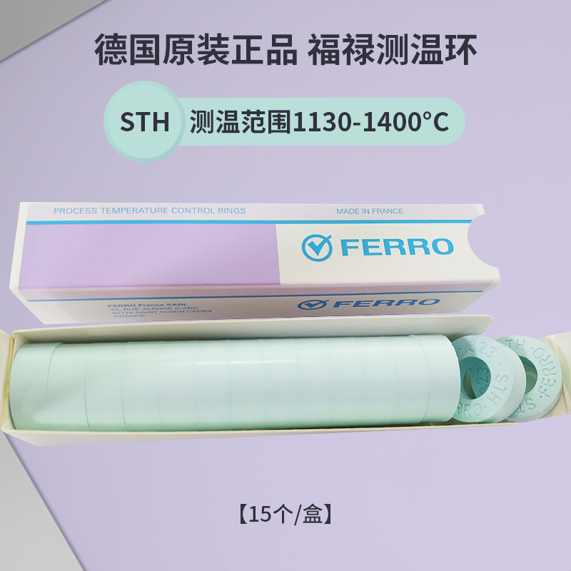 ferro美国原装进口窖炉测温环