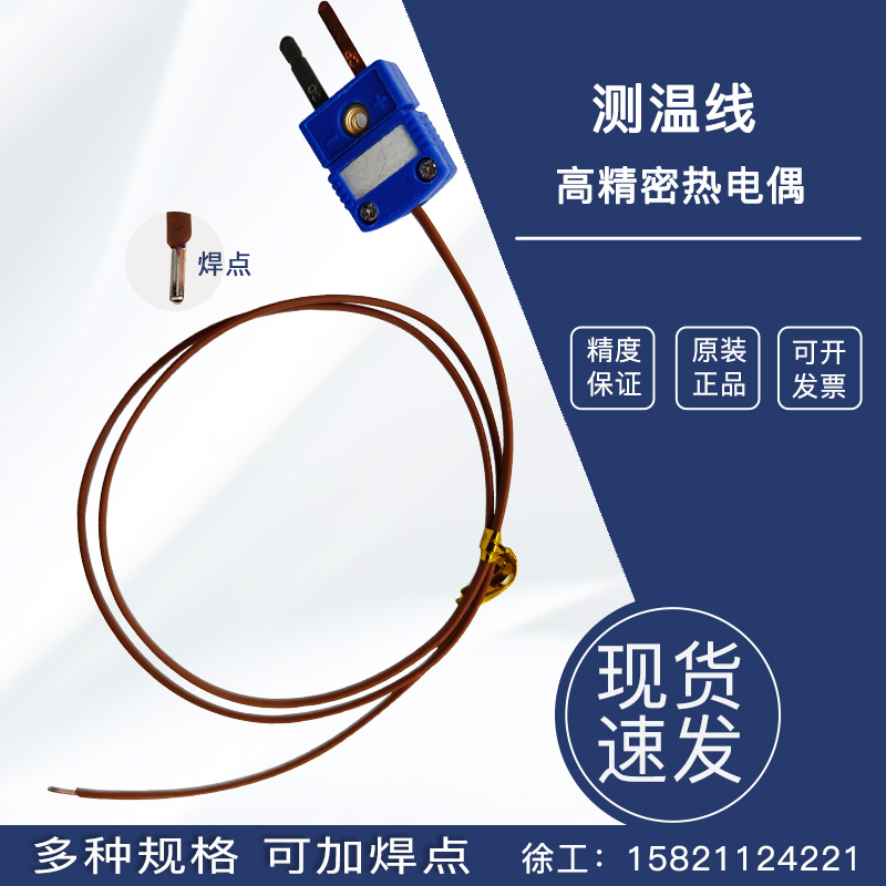 热电偶线温度传感器快速响应