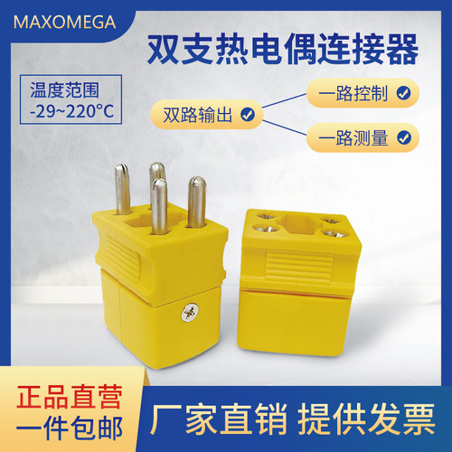 MAXOMEGAK型双支四脚热电偶灵敏