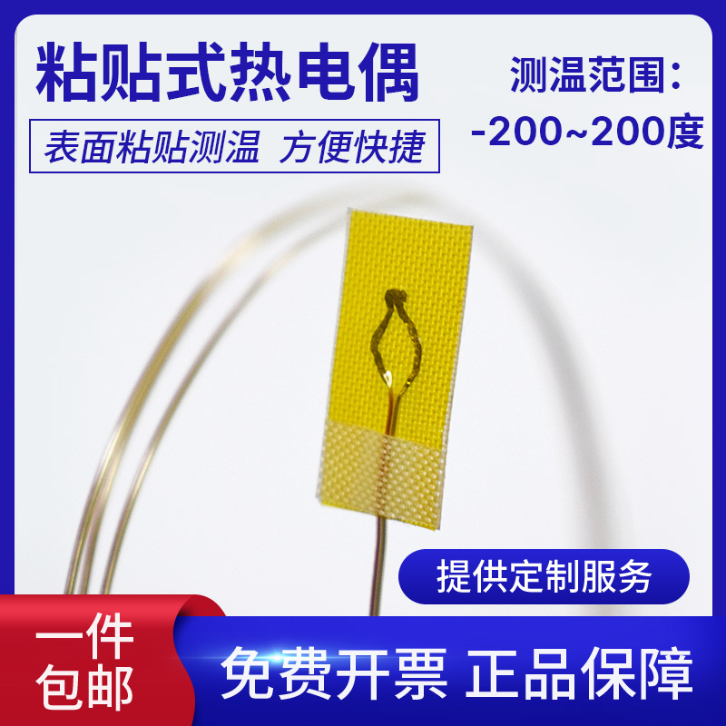 表面测温热电偶K型热电偶