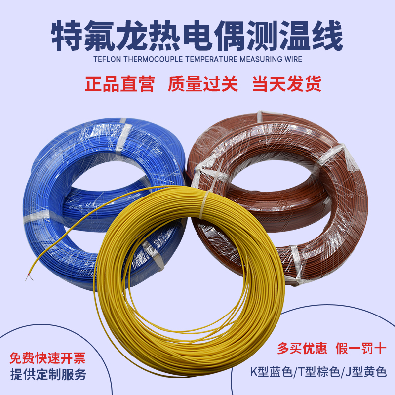 2*0.3/0.5四氟测温线Maxomega